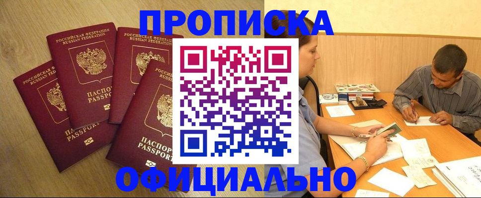 прописка поиск в Самаре