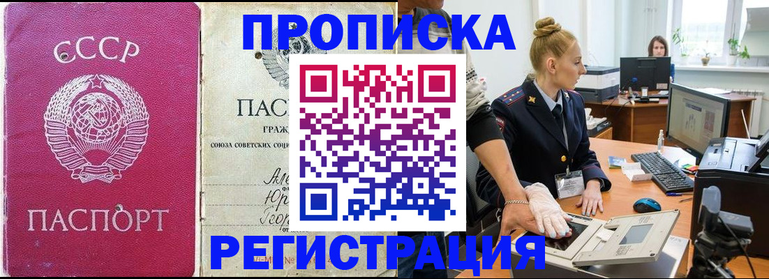 прописка штамп в Самаре