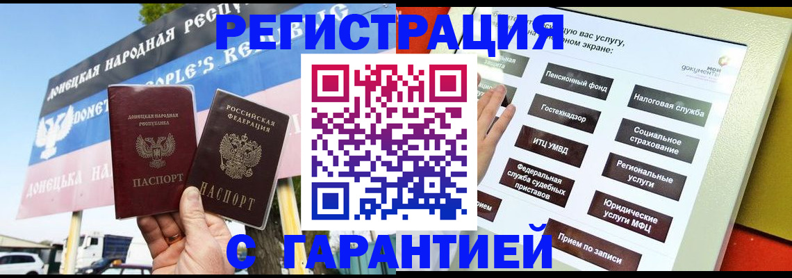 прописка гарантия в Самаре