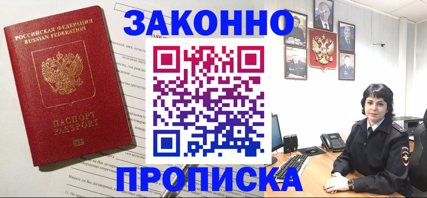 прописка в Самаре