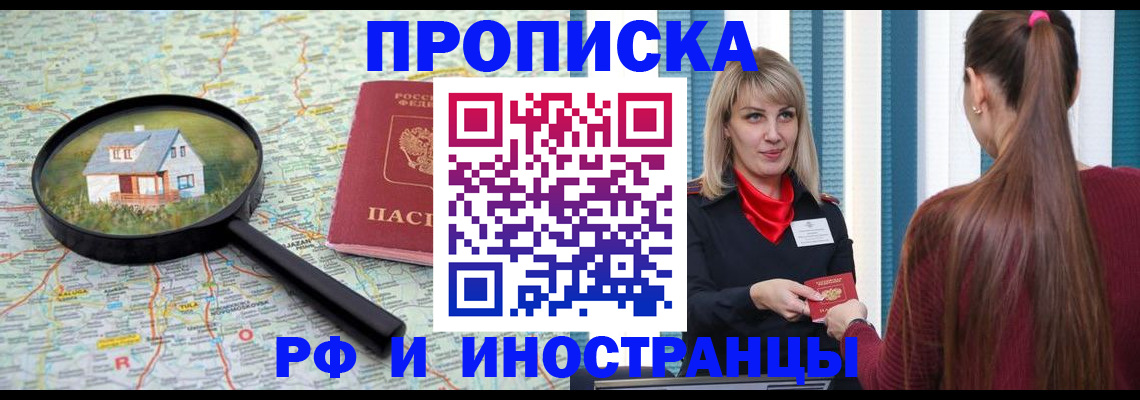 временная регистрация для всех в Самаре